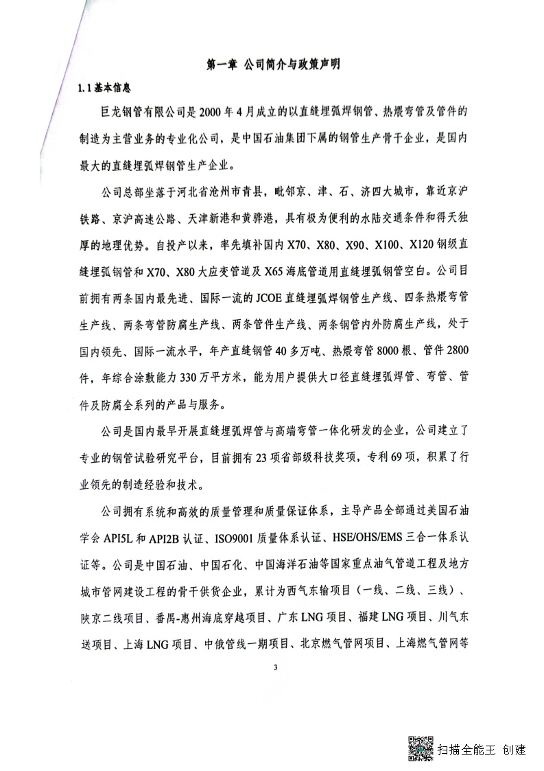 2024年度温室气体核查报告