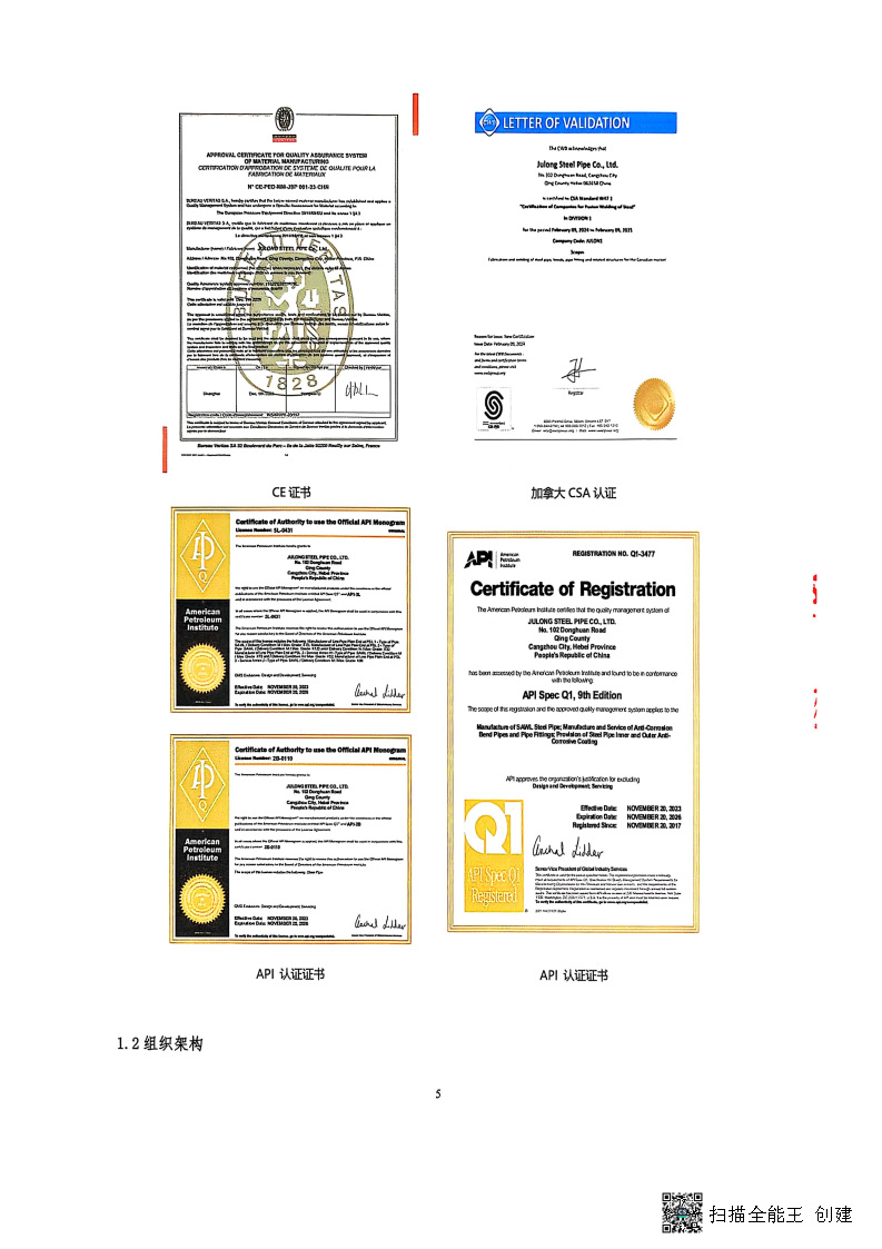 2024年度温室气体核查报告