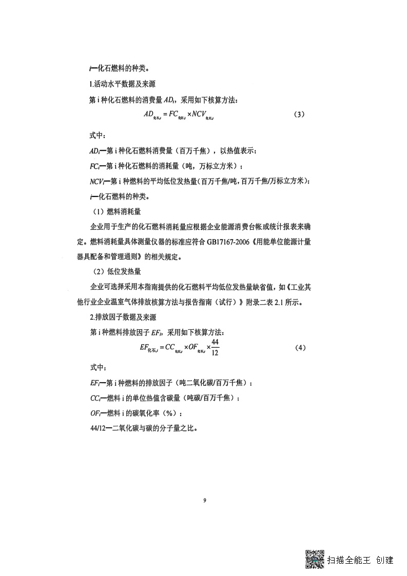 2024年度温室气体核查报告