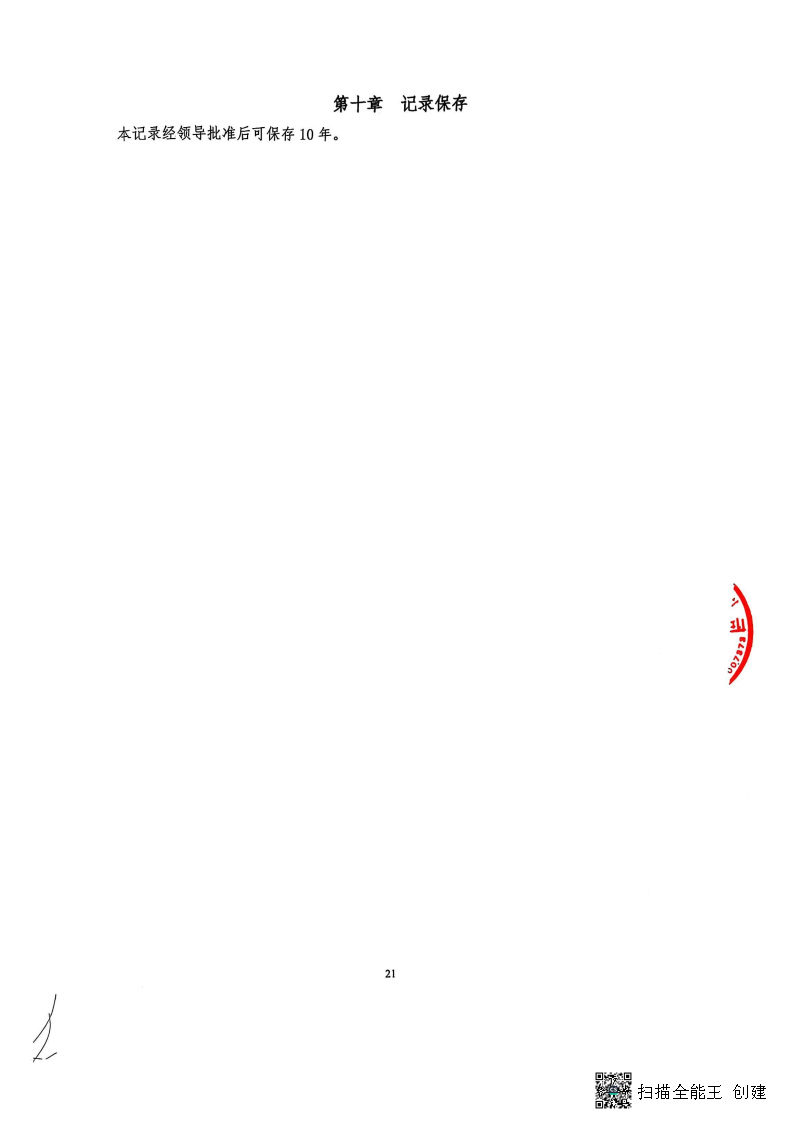 2024年度温室气体核查报告